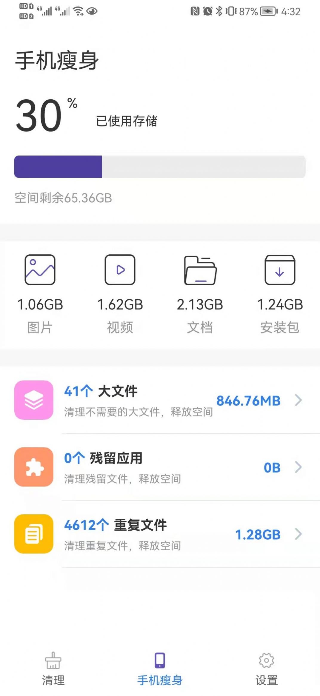 极快优化宝app极速版下载