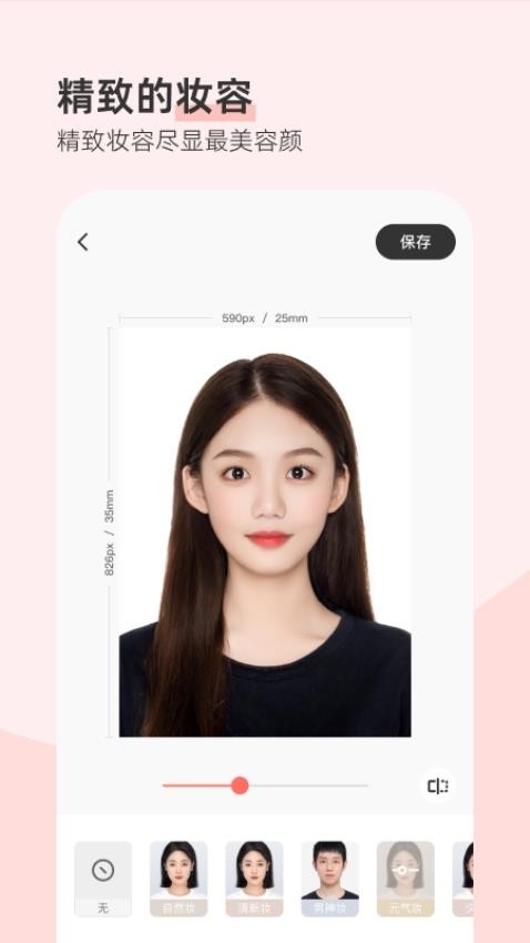 最美证件照app下载