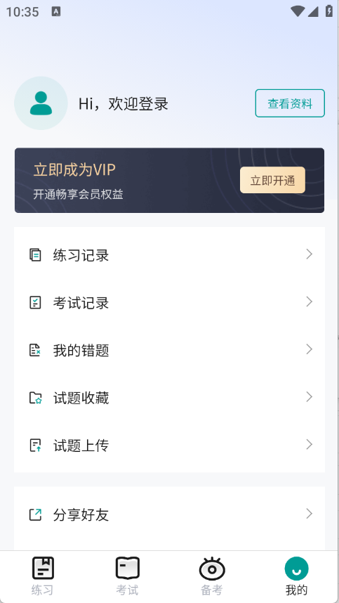 教师资格真题库app