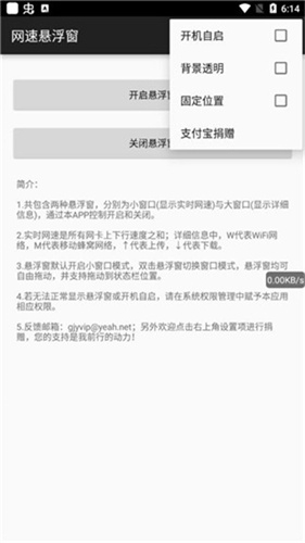 网速悬浮窗 专业版app