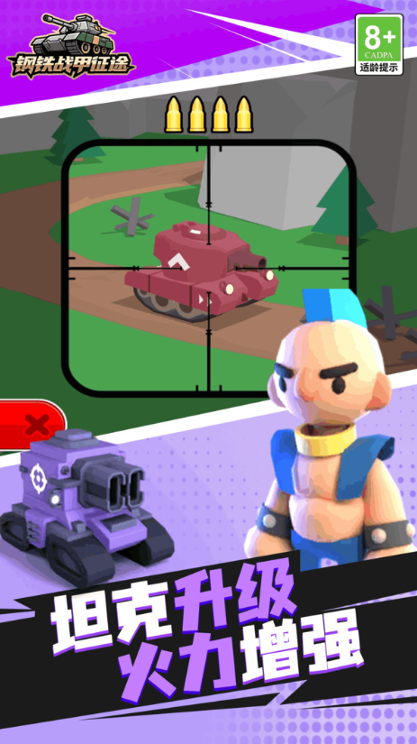 钢铁战甲征途游戏下载