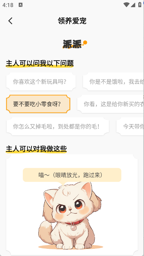 桌面宠免费版下载