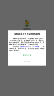 青橙思维下载app