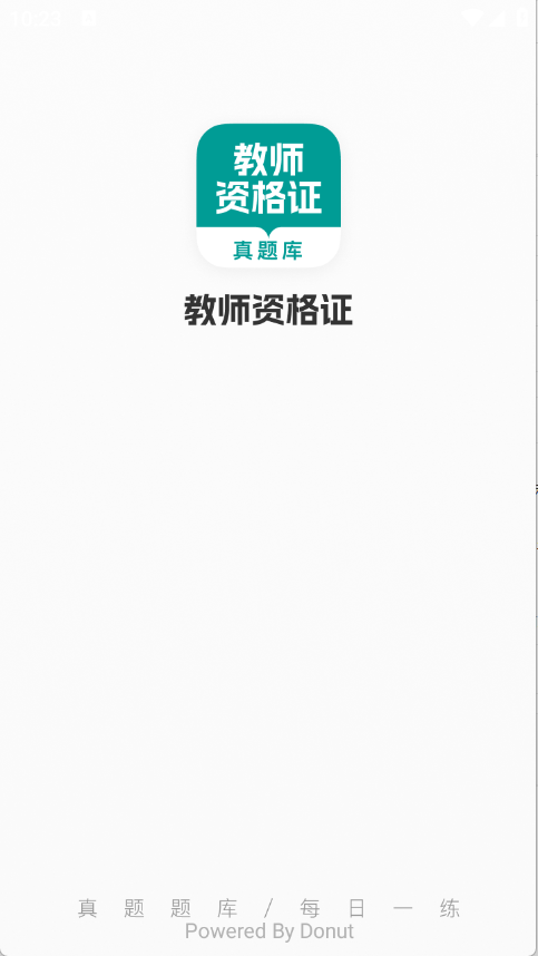 教师资格真题库app