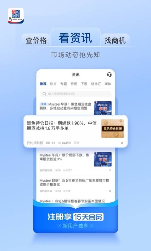 我的钢铁网app下载安装最新版