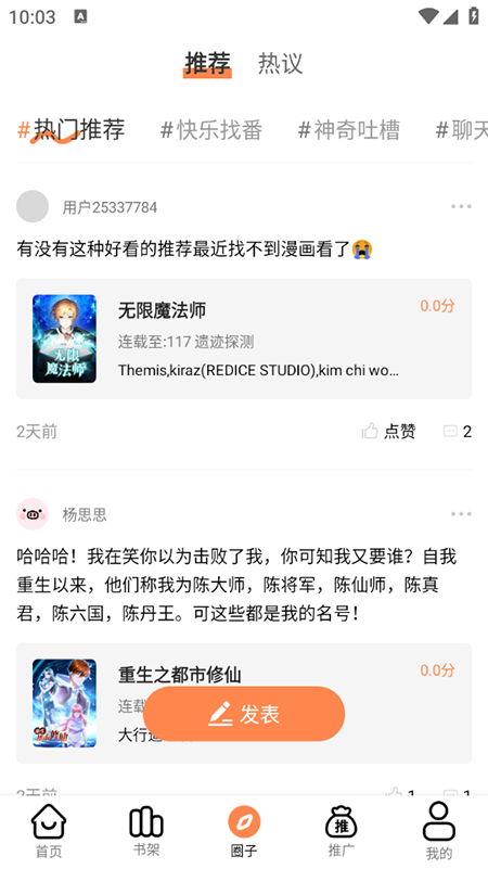 漫千绘漫画无广告版免费下载