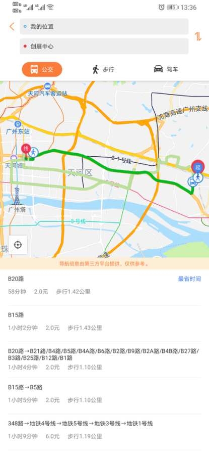 广州交通行讯通app下载