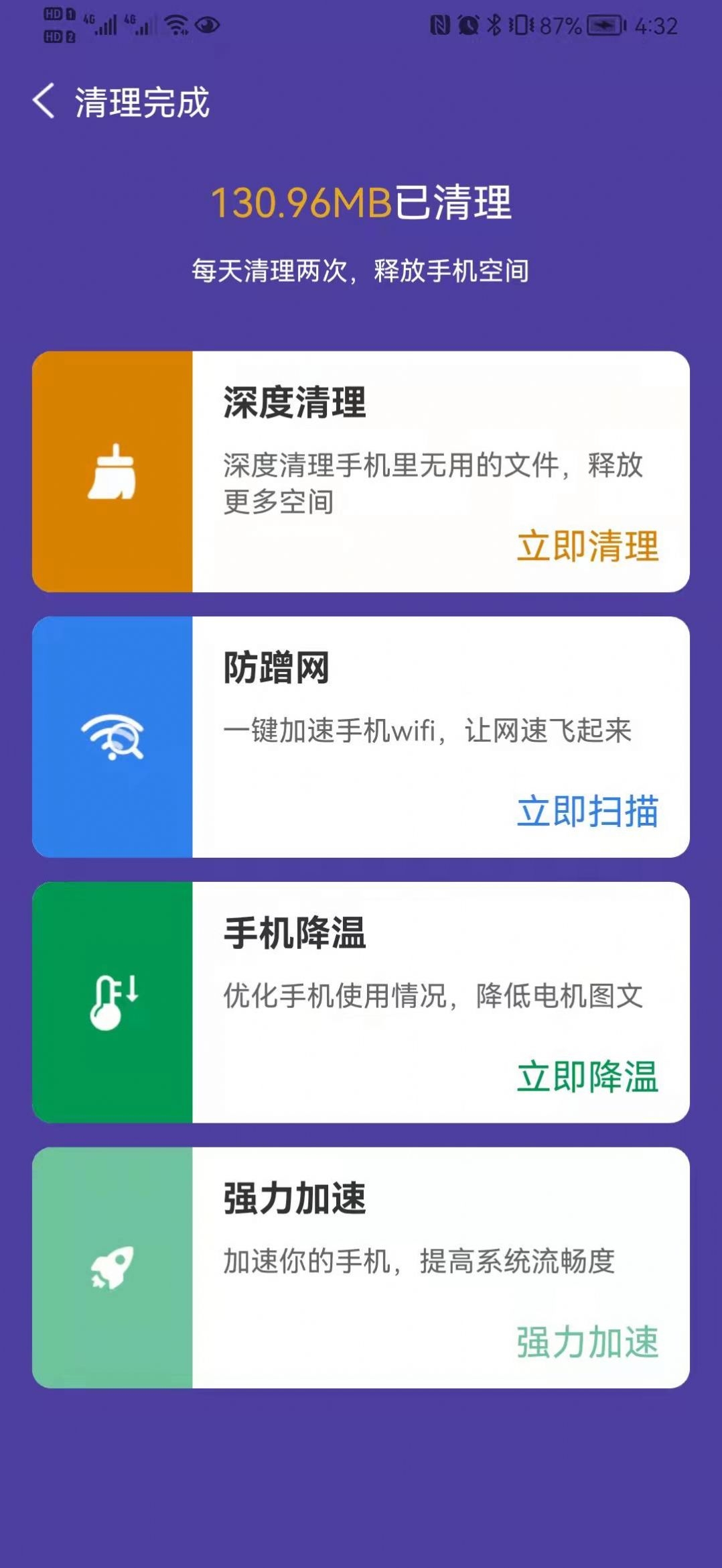 极快优化宝app极速版下载