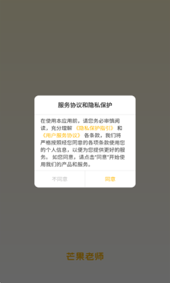 芒果老师下载手机版