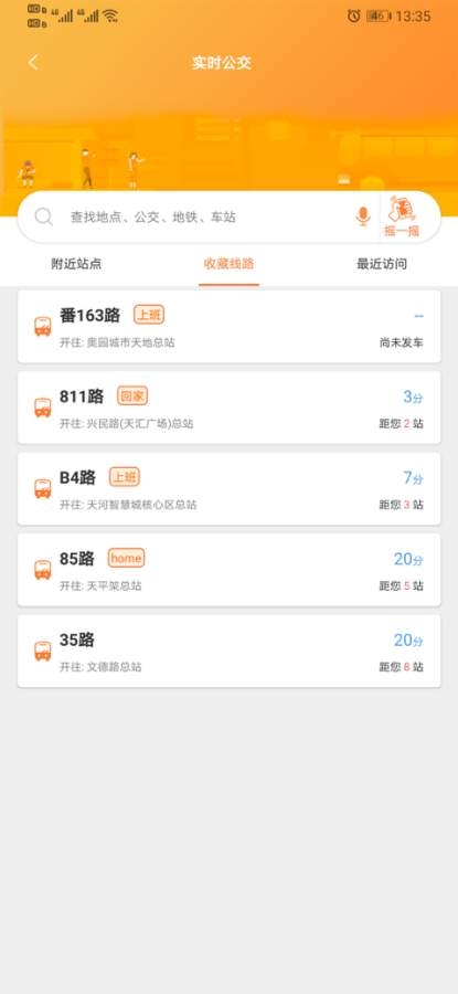 广州交通行讯通app下载