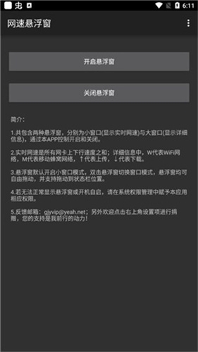 网速悬浮窗 专业版app