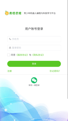 青橙思维下载app