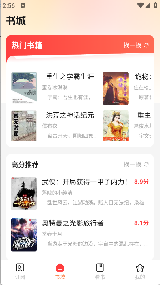 听小说免费下载软件