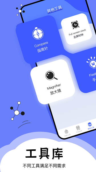 梦幻工具箱手机版下载安装最新版