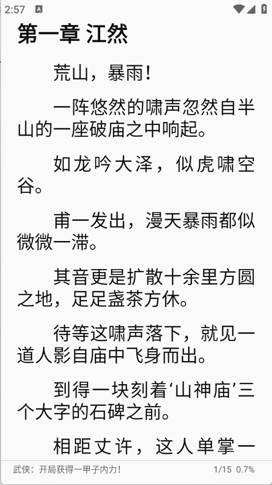 听小说免费下载软件