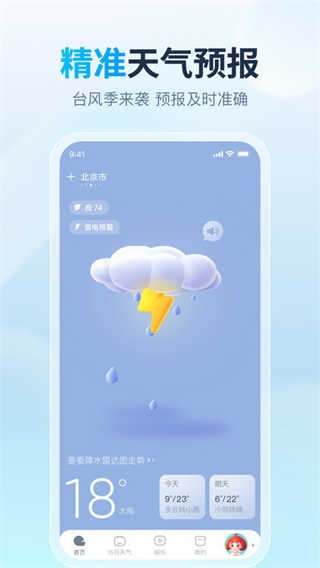 天天天气预报免费下载