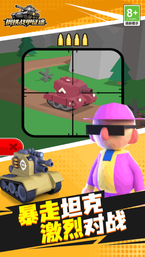 钢铁战甲征途游戏下载