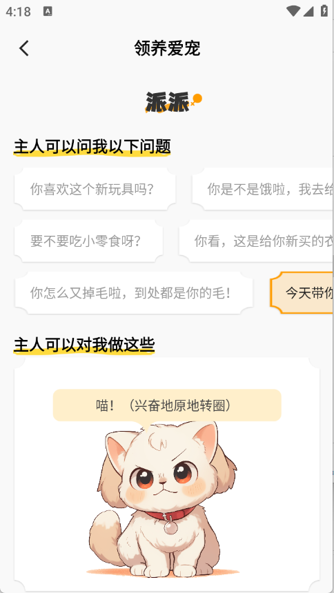 桌面宠免费版下载