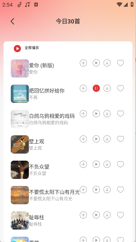 车载DJ嗨歌多多免费下载