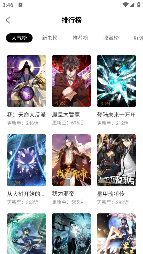 漫画社官方免费下载app