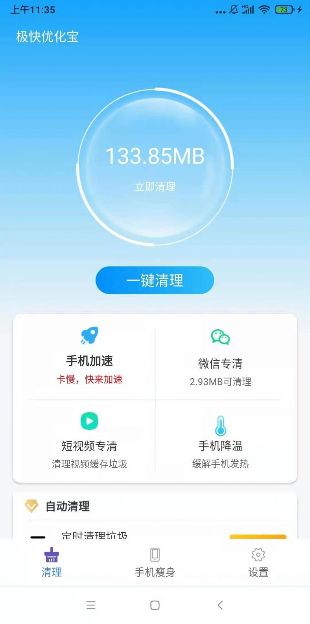 极快优化宝app极速版下载