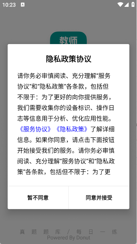 教师资格真题库app