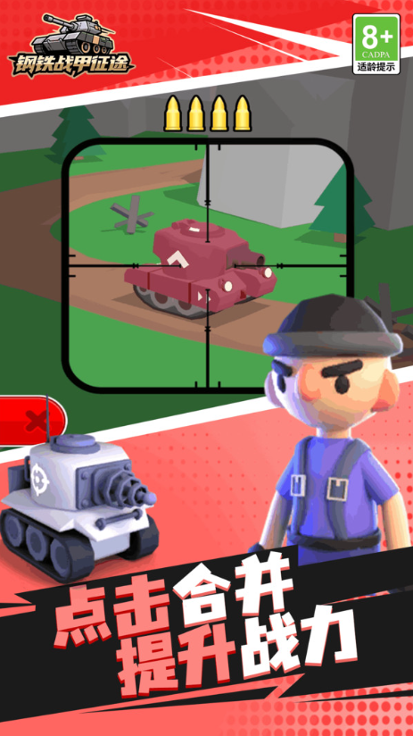 钢铁战甲征途游戏下载