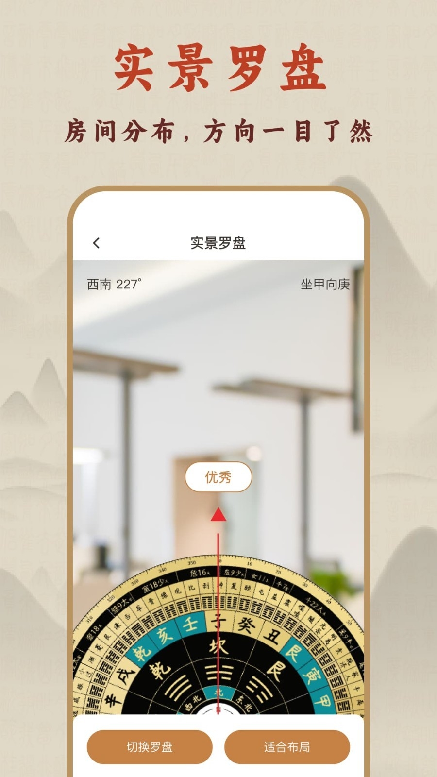 实景罗盘免费下载手机版