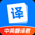 中英翻译君app下载