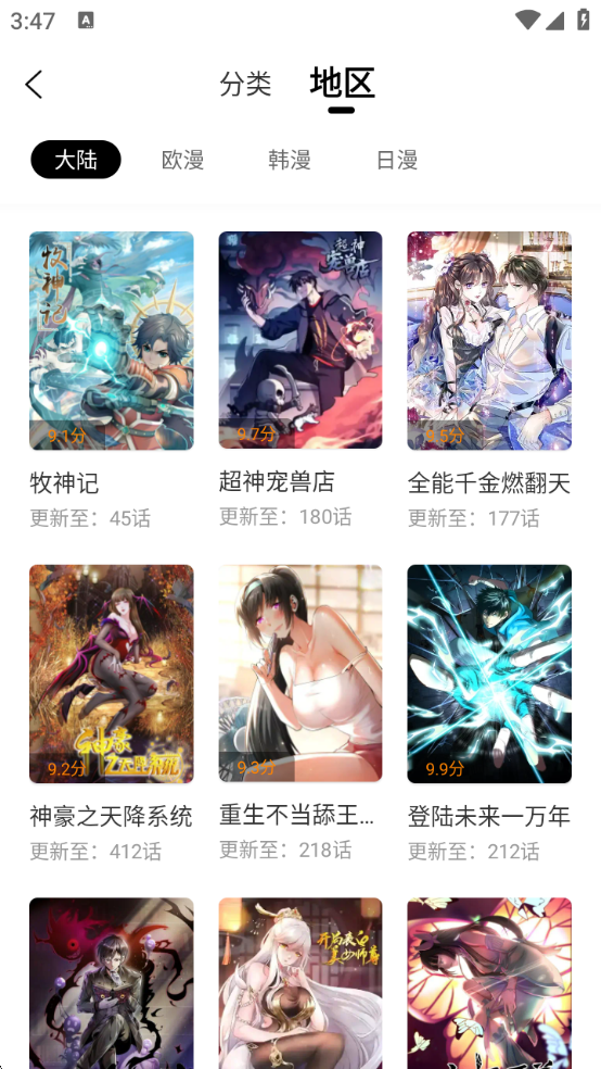 漫画社官方免费下载app