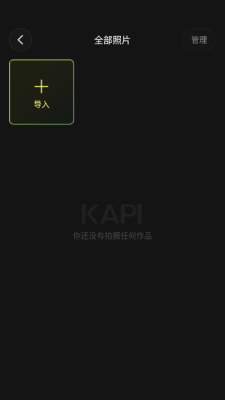 Kapi相机下载官网版