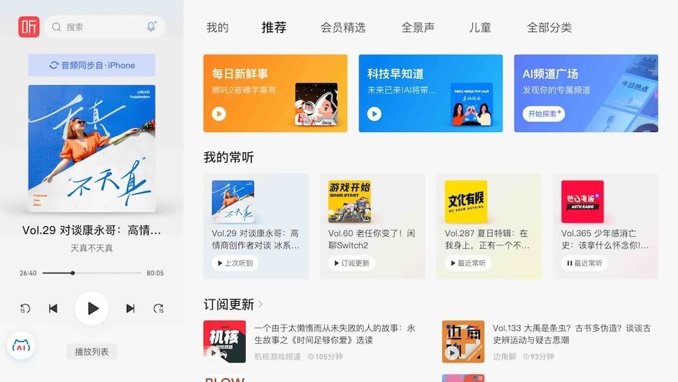 喜马拉雅车载版最新版