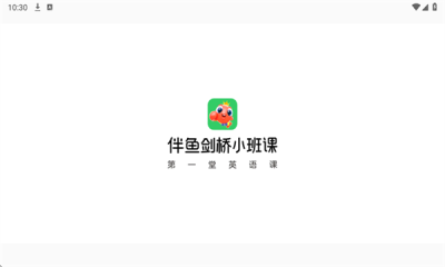 伴鱼剑桥小班下载