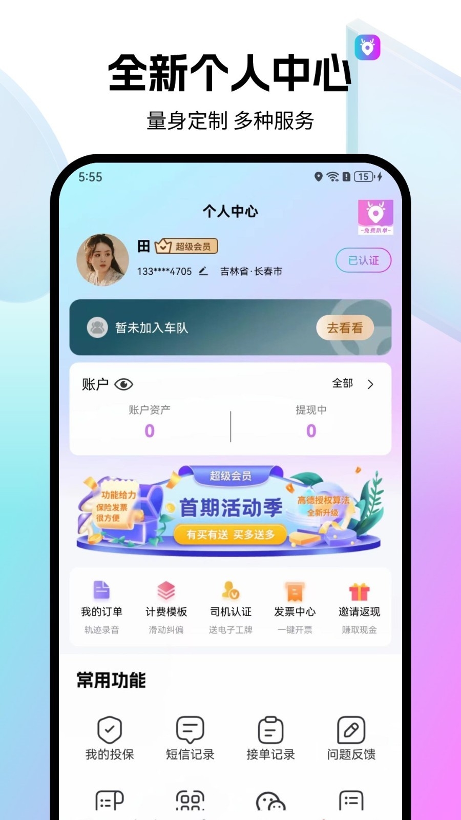 全民代驾app下载安装最新版
