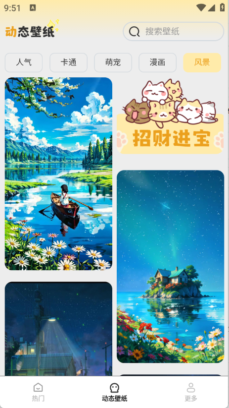 免费美图壁纸下载