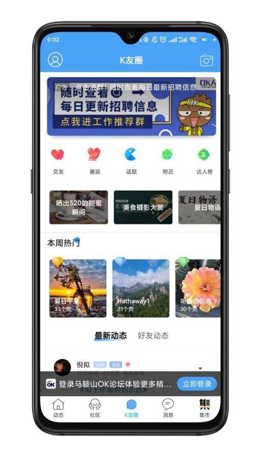 马鞍山OK论坛找工作手机版