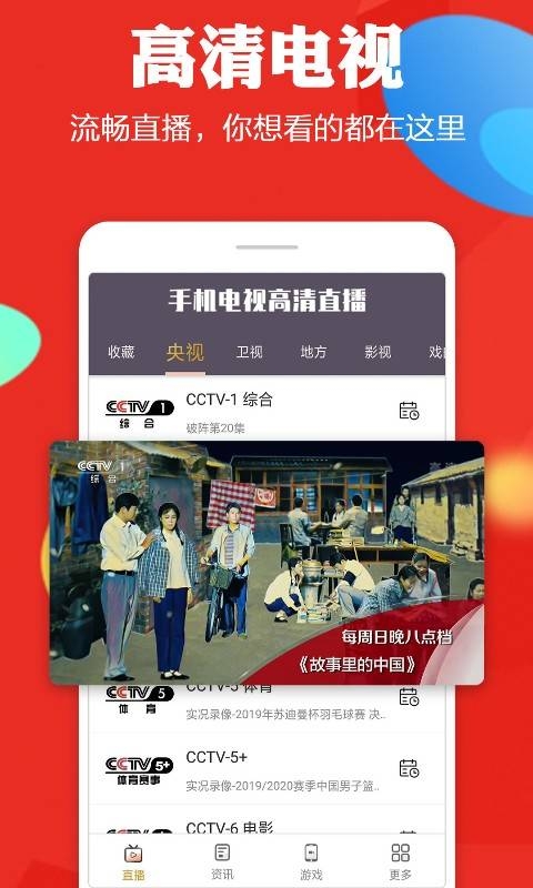 手机电视高清直播-央视卫视直播下载