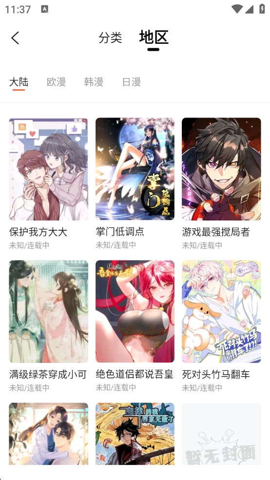 漫天空漫画官方下载正版