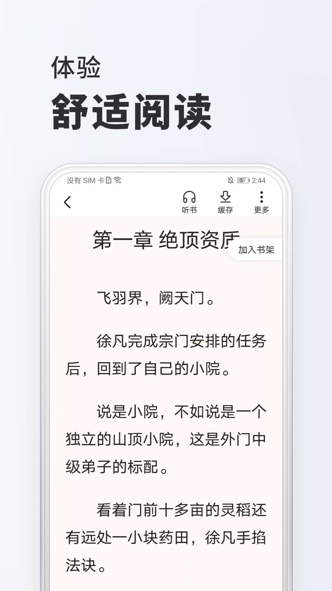 全免小说免费阅读app