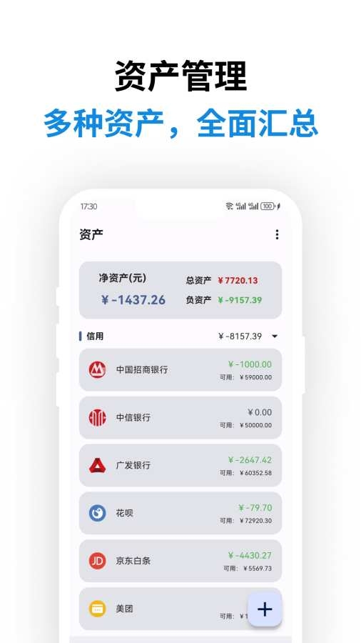 记得记账app