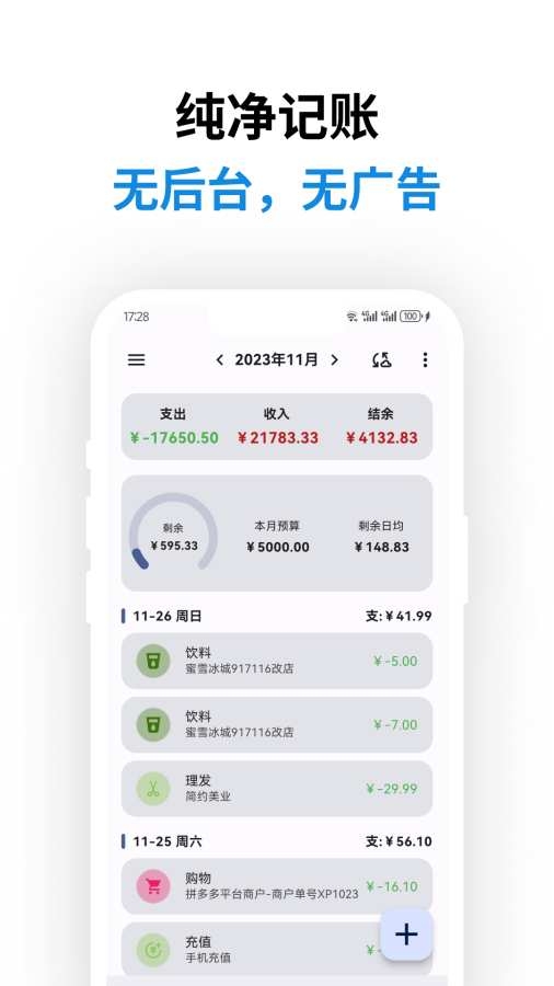 记得记账app