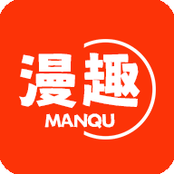 漫趣漫画app官方下载安装最新版本