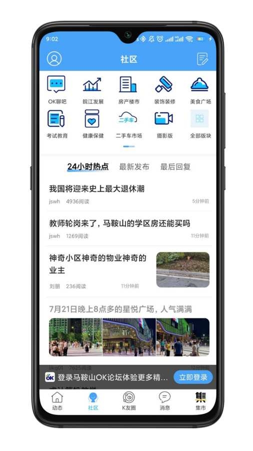 马鞍山OK论坛找工作手机版