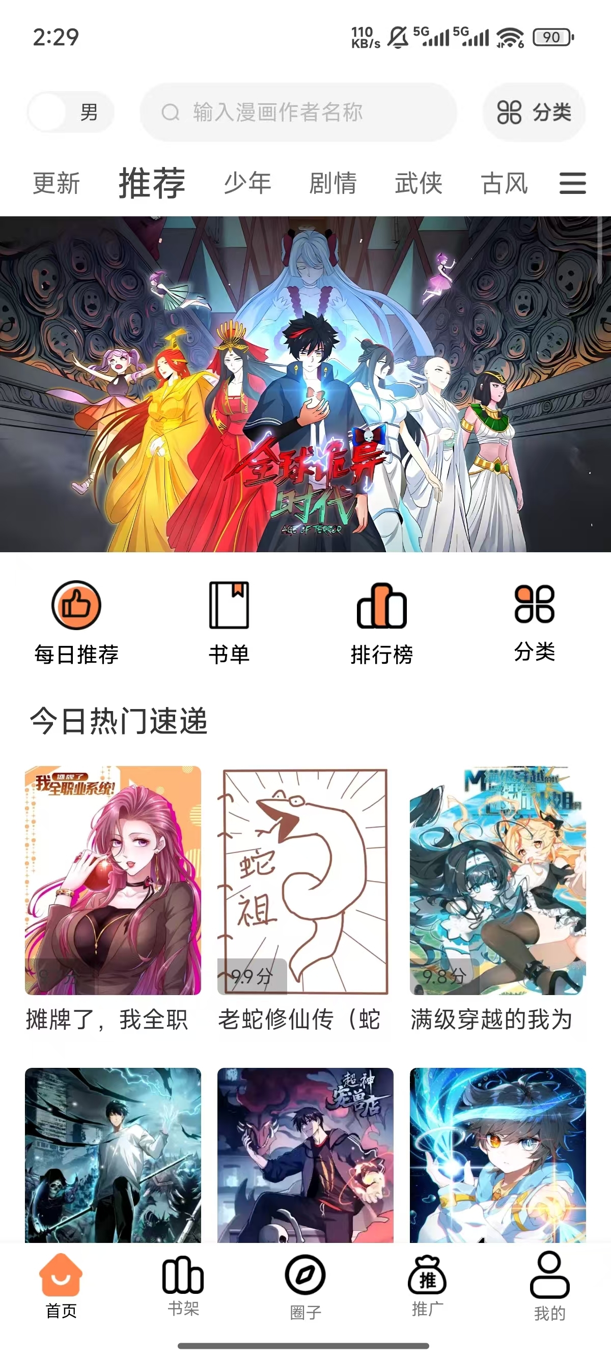 漫漫看漫画下载app