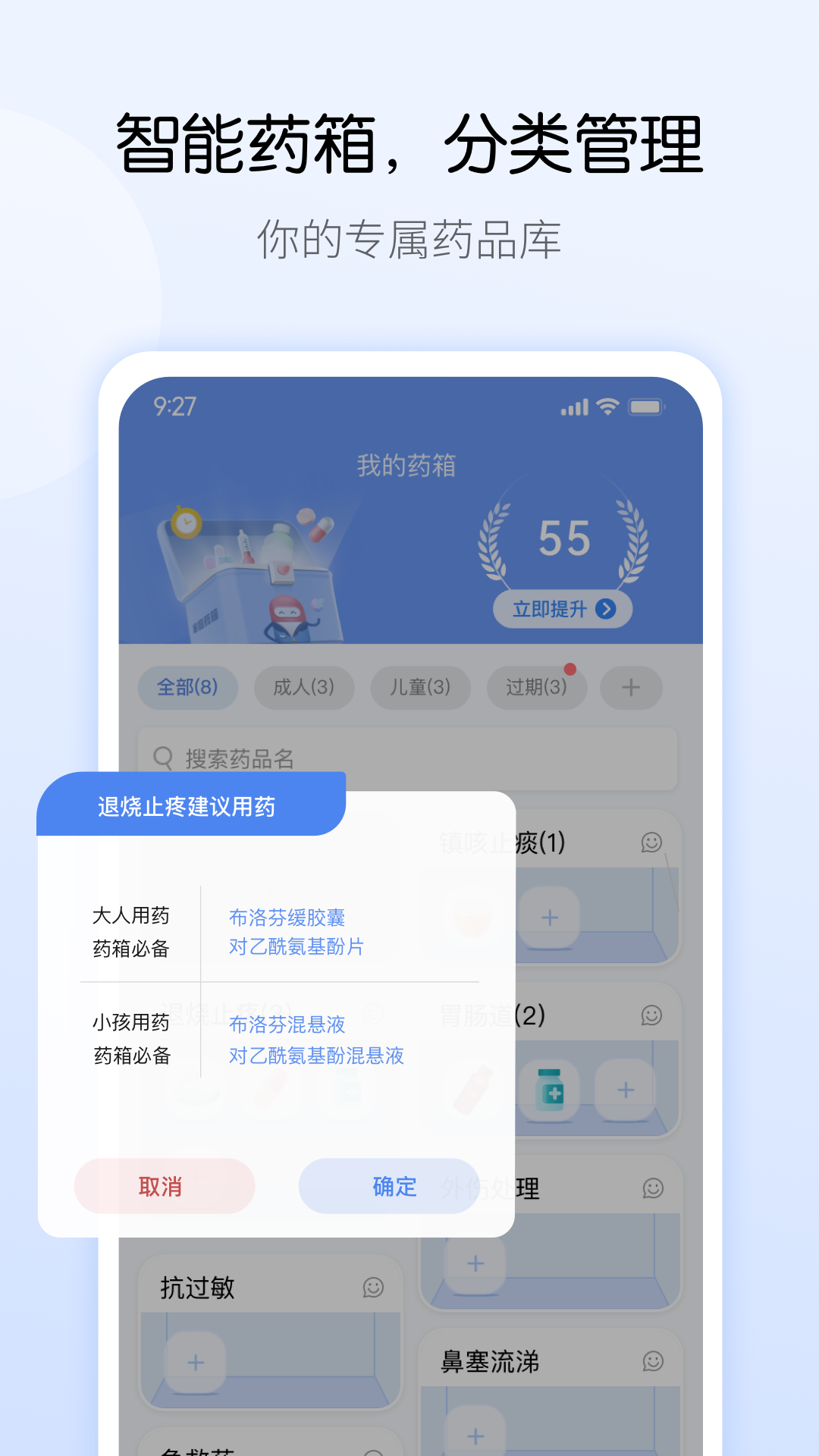 药管家app官方下载最新版