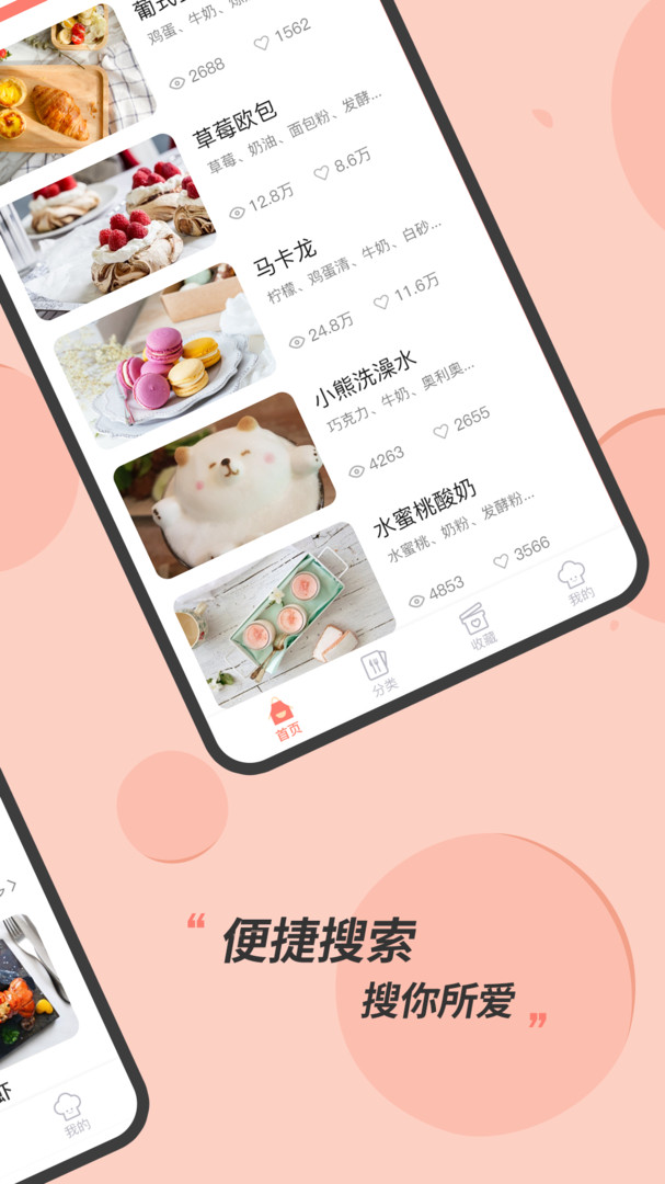 私厨食谱大全app