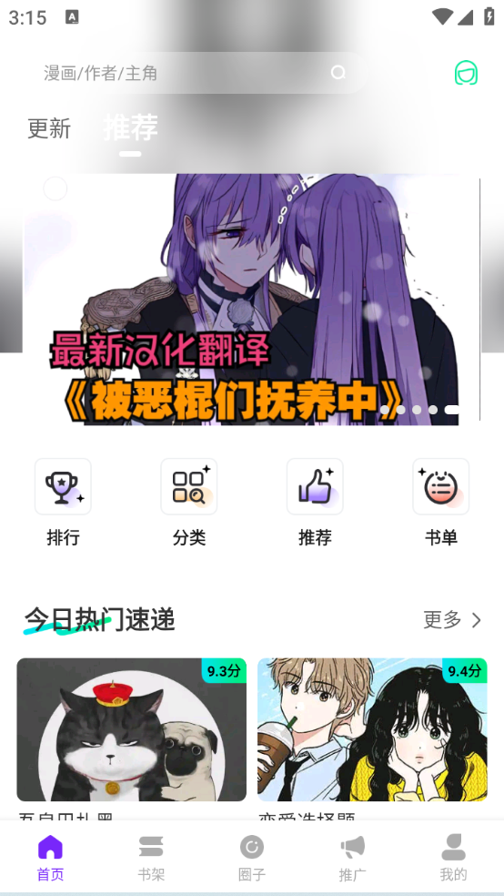 零界绘漫画app免费下载