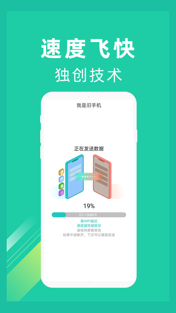 一键换机互传助手app