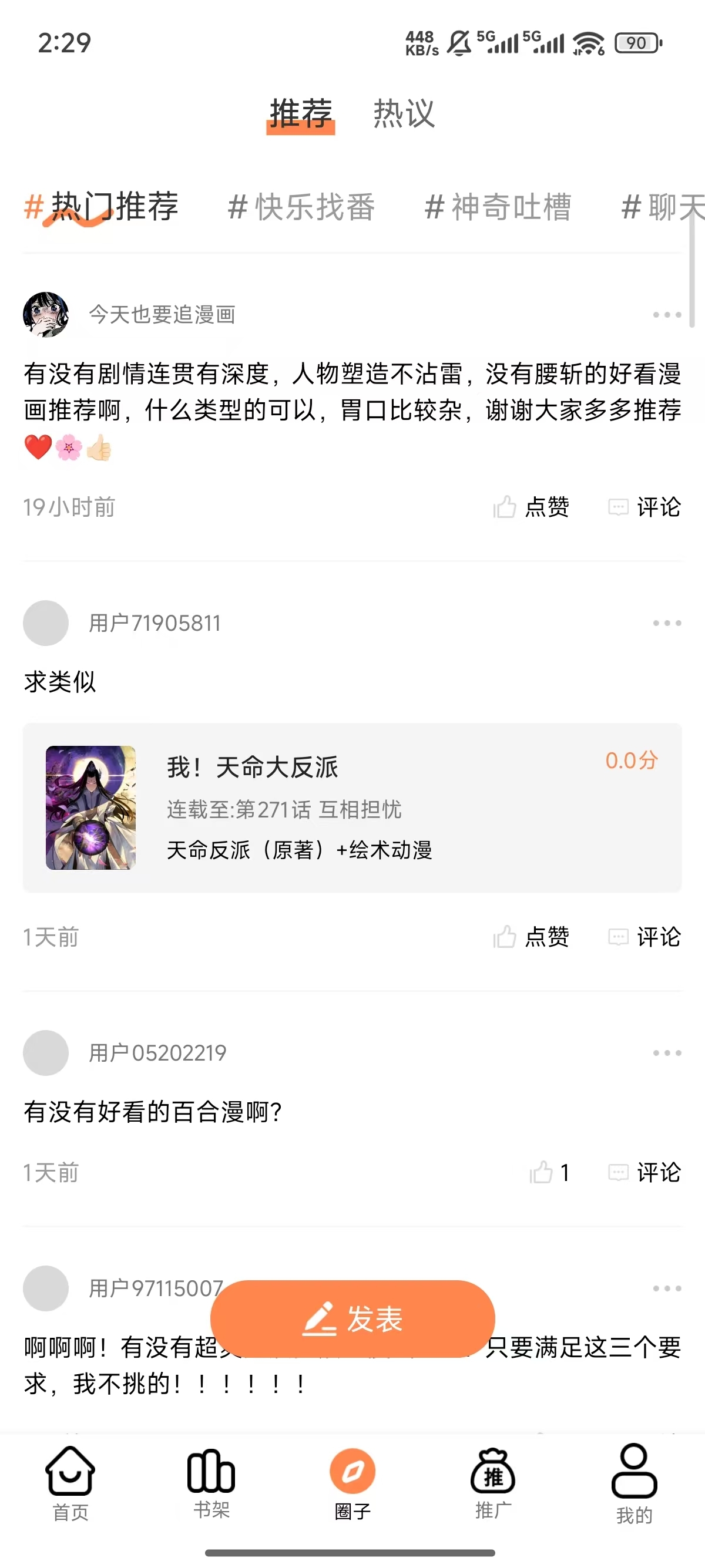 漫漫看漫画下载app