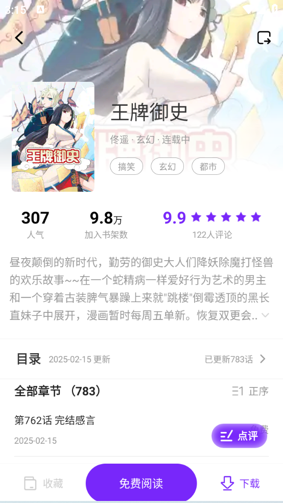 零界绘漫画app免费下载